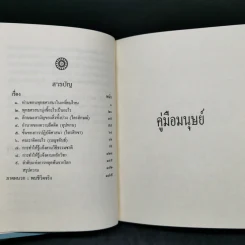 คู่มือมนุษย์ - ท่านพุทธทาส รูปที่ 11