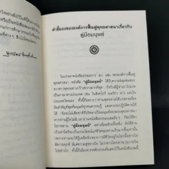 คู่มือมนุษย์ - ท่านพุทธทาส รูปที่ 10