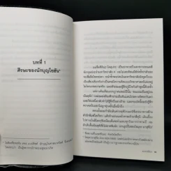ฆาตกรไร้เงา - โยโคมิโซะ เซซิ รูปที่ 12