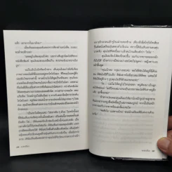 ฆาตกรไร้เงา - โยโคมิโซะ เซซิ รูปที่ 13