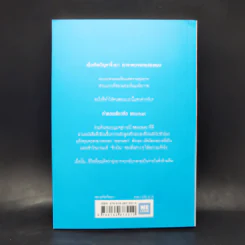 เพราะมองออกนอกคุณถึงเห็นข้างใน THE OUTWARD MINDSET - The Arbinger Institute รูปที่ 2