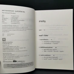 เพราะมองออกนอกคุณถึงเห็นข้างใน THE OUTWARD MINDSET - The Arbinger Institute รูปที่ 8