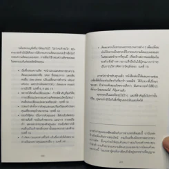เพราะมองออกนอกคุณถึงเห็นข้างใน THE OUTWARD MINDSET - The Arbinger Institute รูปที่ 13