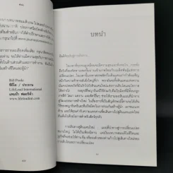 แผนที่นำทางสู่ การเดินทางสู่ดินแดนใหม่ การเปลี่ยนแปลงขนานใหญ่ รูปที่ 12