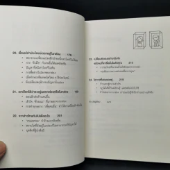 วิธีพาตัวเองออกจาก กล่อง ใบเล็ก : Leadership and Self-Deception - The Arbinger Institute รูปที่ 11