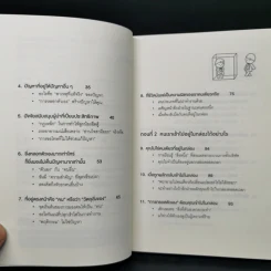 วิธีพาตัวเองออกจาก กล่อง ใบเล็ก : Leadership and Self-Deception - The Arbinger Institute รูปที่ 9