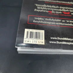 กฎแห่งความโชคดี - บัณฑิต อึ้งรังษี รูปที่ 14