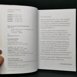 กฎแห่งความโชคดี - บัณฑิต อึ้งรังษี รูปที่ 8
