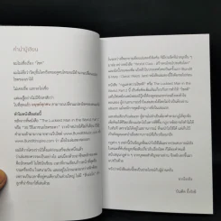 กฎแห่งความโชคดี - บัณฑิต อึ้งรังษี รูปที่ 9