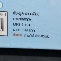 ฟัง-พูด-อ่าน-เขียน ภาษาอังกฤษ รูปที่ 13