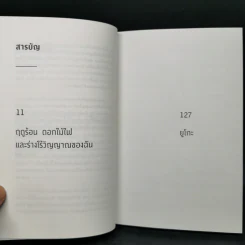 ฤดูร้อน ดอกไม้ไฟ และร่างไร้วิญญาณของฉัน - โอตสึ อิจิ รูปที่ 10