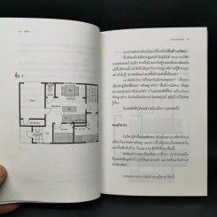 บ้านวิกลคนประหลาด - อุเก็ตสึ รูปที่ 11