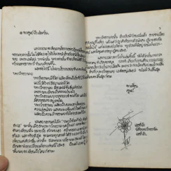 บทเพลงแห่งมหาอาณาจักร - เฉินซัน รูปที่ 10