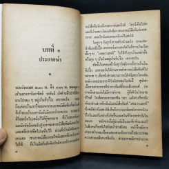 กำหนดวันตาย - อกาธา คริสตี้ รูปที่ 10