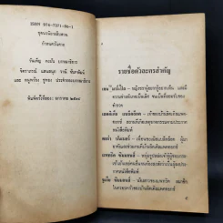 กำหนดวันตาย - อกาธา คริสตี้ รูปที่ 9