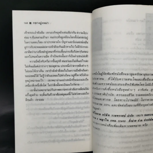 กลางฝูงหมา - นากิบ มาห์ฟูซ รูปที่ 12