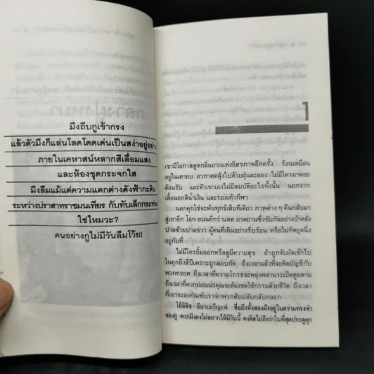 กลางฝูงหมา - นากิบ มาห์ฟูซ รูปที่ 11