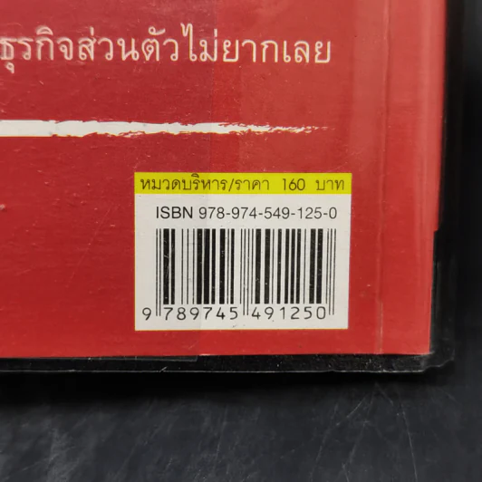 ทำธุรกิจส่วนตัวใครว่ายาก... - ชาย กิตติคุณาภรณ์ รูปที่ 14