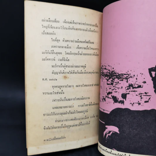 เปลือยมะริกัน เล่ม 2 - เรือใบ รูปที่ 10