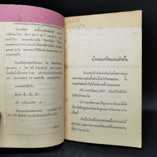 เปลือยมะริกัน เล่ม 2 - เรือใบ รูปที่ 9