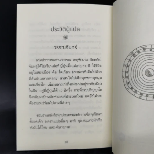 รู้ใจคน 12 ราศี ราศีเมษ - อิชิอิ ยุคะริ รูปที่ 12