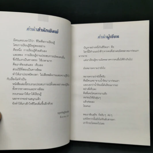 เท่าที่รู้ - บอร์นเก้าสาม รูปที่ 10
