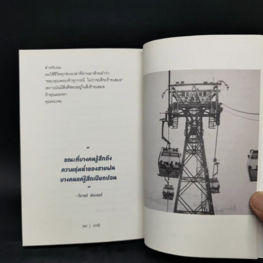 เท่าที่รู้ - บอร์นเก้าสาม รูปที่ 12