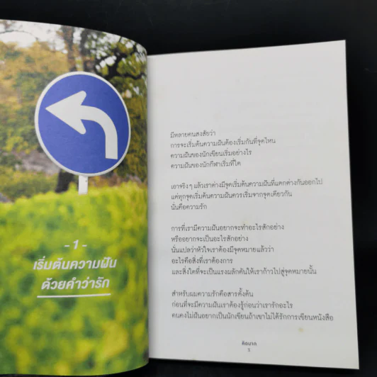 จุดหมายอยู่ในทุกๆก้าว - คิดมาก รูปที่ 11