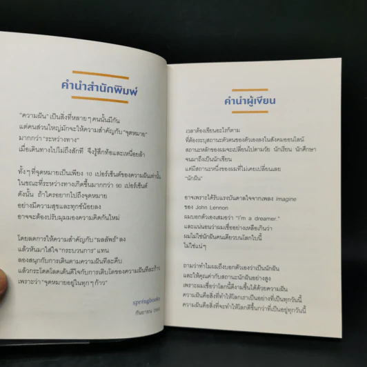 จุดหมายอยู่ในทุกๆก้าว - คิดมาก รูปที่ 10
