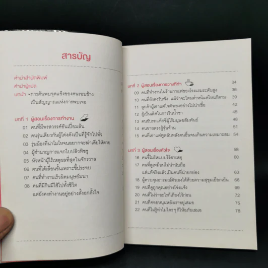 คน 35 แบบที่เราควรได้พบสักครั้งในชีวิต - Takuya Senda (ทาคูยะ เซนดะ) รูปที่ 9