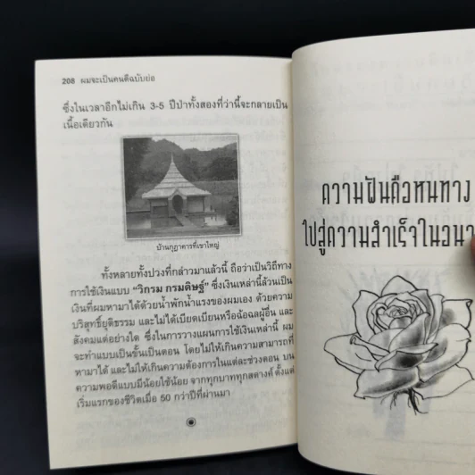 ผมจะเป็นคนดี - วิกรม กรมดิษฐ์ รูปที่ 11