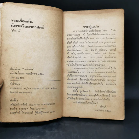 กว่าอารยธรรมจะรุ่ง - ชัยคุปต์ รูปที่ 9