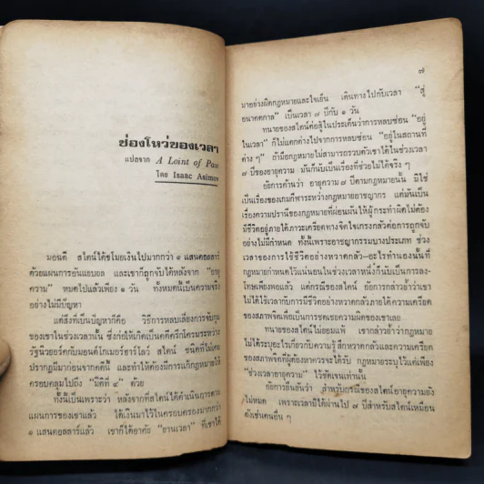 กว่าอารยธรรมจะรุ่ง - ชัยคุปต์ รูปที่ 12