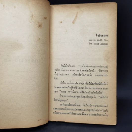 กว่าอารยธรรมจะรุ่ง - ชัยคุปต์ รูปที่ 11