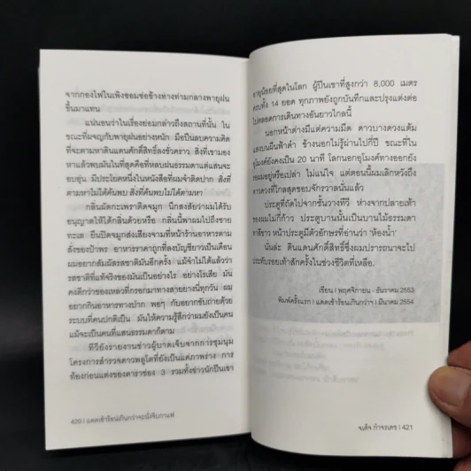 แดดเช้าร้อนเกินกว่าจะนั่งจิบกาแฟ - จเด็จ กำจรเดช รูปที่ 12