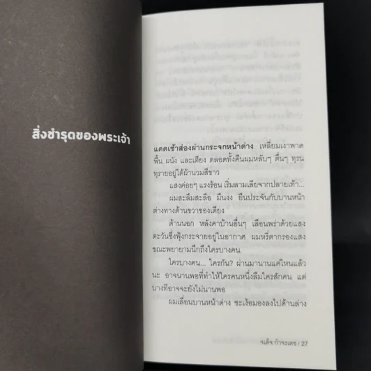 แดดเช้าร้อนเกินกว่าจะนั่งจิบกาแฟ - จเด็จ กำจรเดช รูปที่ 11