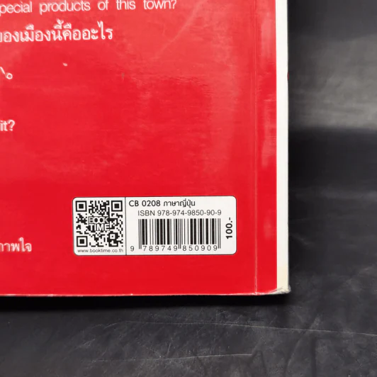 สนทนาญี่ปุ่นลัดทันใจ - อลีน เฉลิมชัยกิจ รูปที่ 14