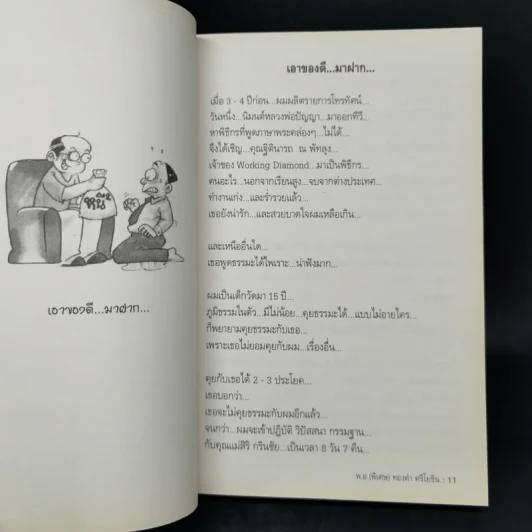 สุดยอดหนังสือดี 1 หยุดความเลวที่ไล่ล่าคุณ - สมคิด ลวางกูร รูปที่ 9
