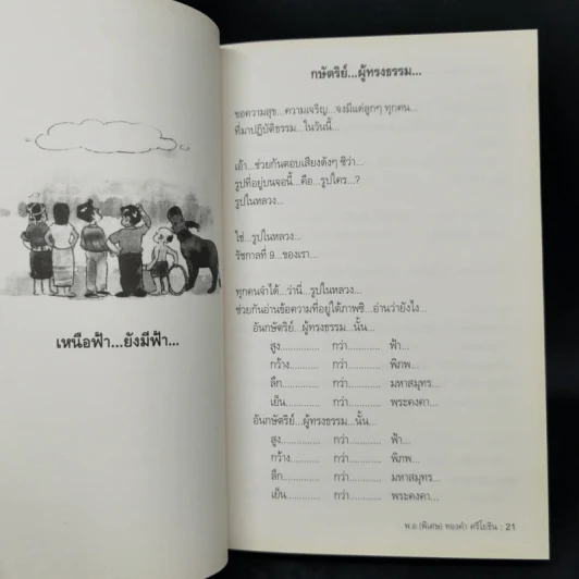 สุดยอดหนังสือดี 1 หยุดความเลวที่ไล่ล่าคุณ - สมคิด ลวางกูร รูปที่ 10