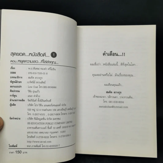 สุดยอดหนังสือดี 1 หยุดความเลวที่ไล่ล่าคุณ - สมคิด ลวางกูร รูปที่ 8
