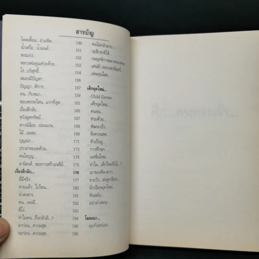 สุดยอดหนังสือดี 10 คิดเป็นเห็นสุข - สมคิด ลวางกูร รูปที่ 10
