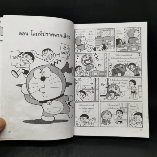 สารานุกรมของวิเศษในกระเป๋าโดเรมอน - ฟูจิโกะ เอฟ ฟูจิโอะ รูปที่ 10