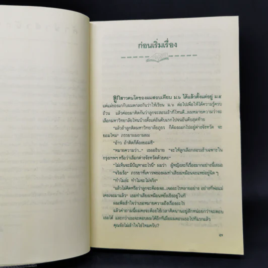 น้ำใสใจจริง - ว.วินิจฉัยกุล รูปที่ 9
