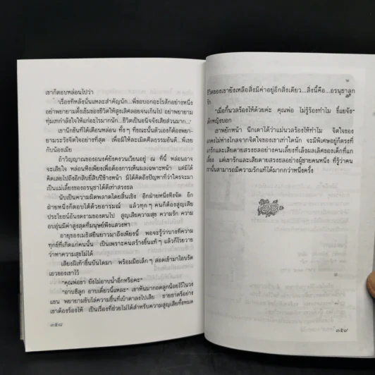บ่วงดวงใจ - กัญญ์ชลา รูปที่ 10
