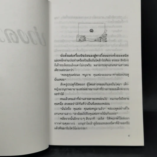 บ่วงดวงใจ - กัญญ์ชลา รูปที่ 8