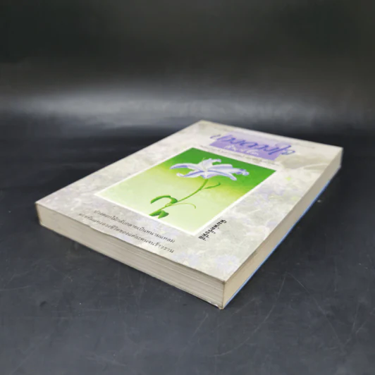 บ่วงดวงใจ - กัญญ์ชลา รูปที่ 7