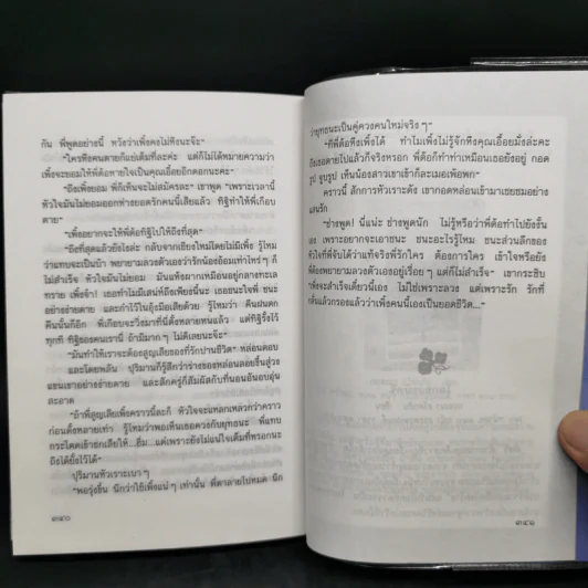 บาดาลใจ - กฤษณา อโศกสิน รูปที่ 9