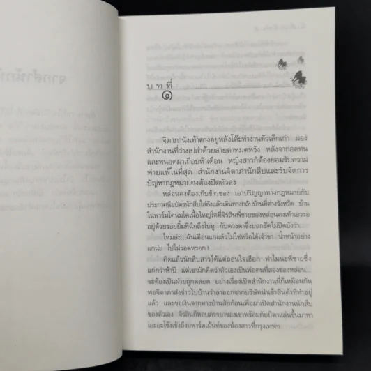 มีเพียงรัก - กิ่งฉัตร รูปที่ 8