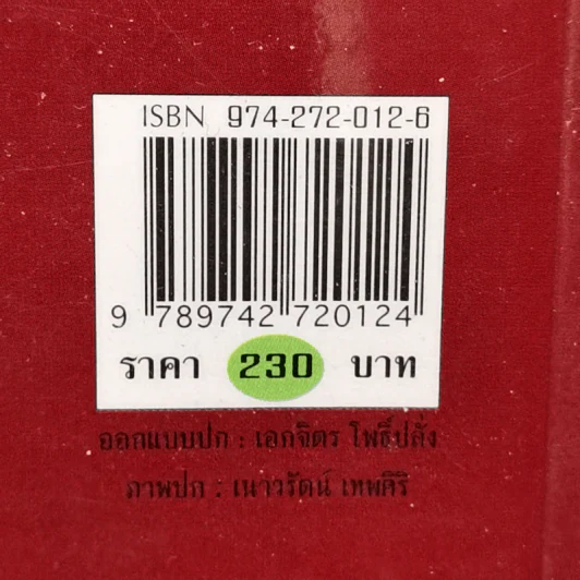 มีเพียงรัก - กิ่งฉัตร รูปที่ 10
