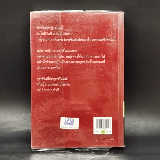 มีเพียงรัก - กิ่งฉัตร รูปที่ 2